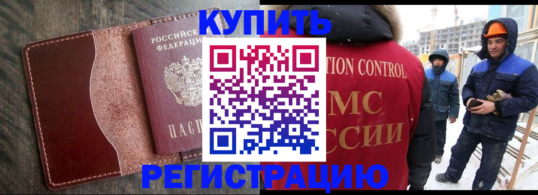 прописка 2025 в Бакале