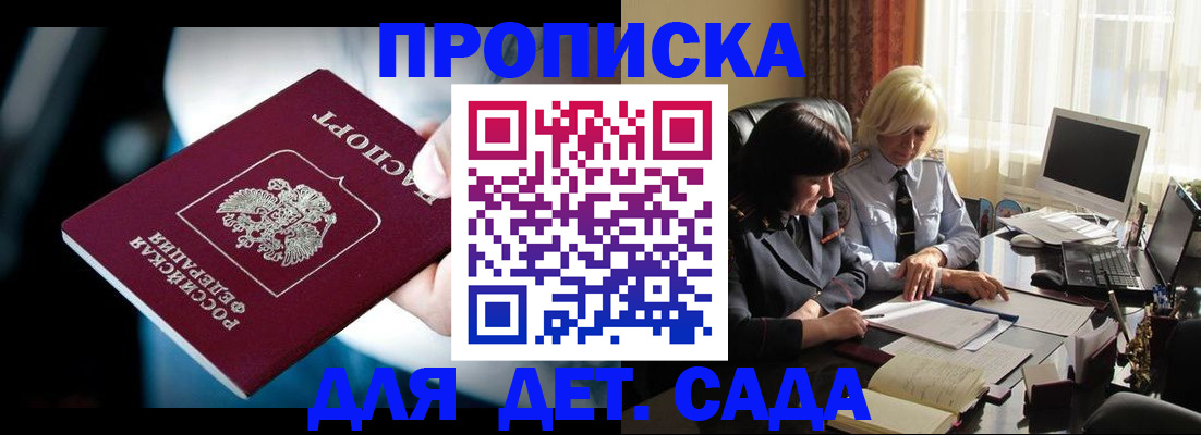 прописка для военкомата в Бакале