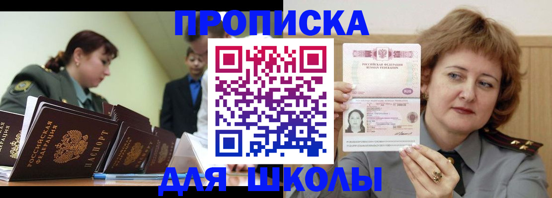 прописка для военкомата в Бакале