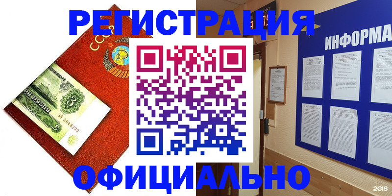 прописка 2025 в Бакале