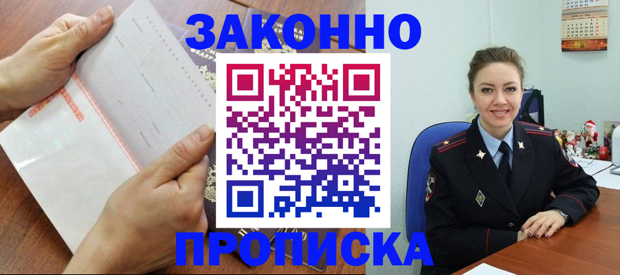 временная регистрация законно в Бакале
