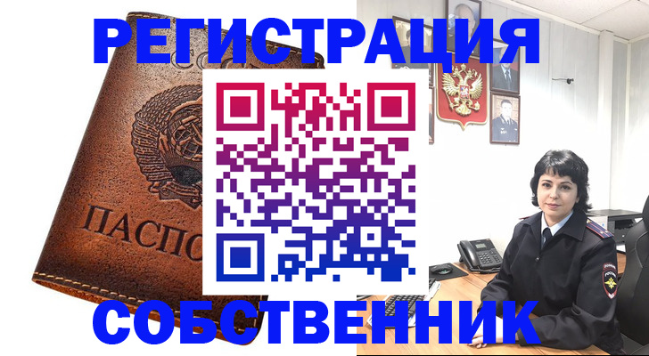 прописка регистрация в Бакале