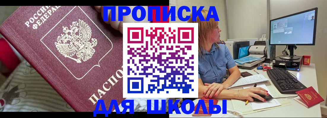 временная регистрация законно в Бакале