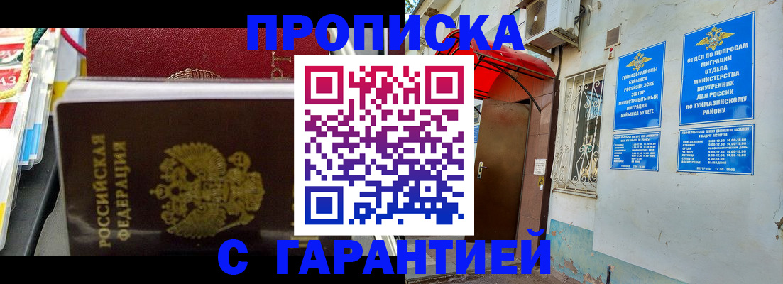 прописка паспорт в Бакале
