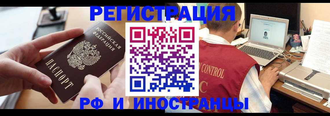 прописка гарантия в Бакале